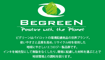 書いた文字が消える画期的なボールペン